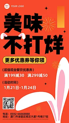 餐饮美食春节不打烊手机海报