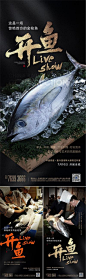 【南门网】 海报 金枪鱼 开鱼 海鲜 宴会 晚宴 活动 537756