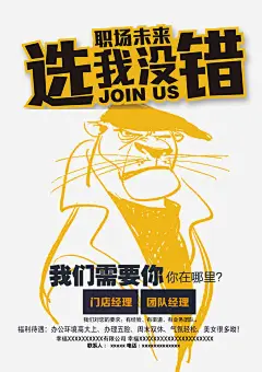 招聘海报高清素材 企业招聘 公司招聘 商业海报 展板 招聘海报免费下载 校园招聘 免抠png 设计图片 免费下载