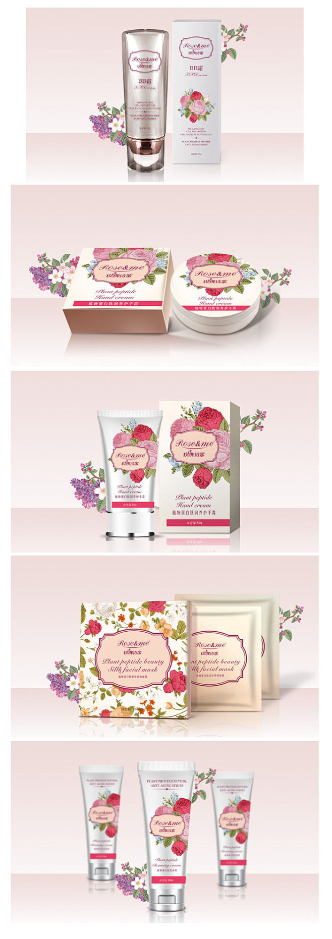 玫瑰丝蜜化妆品洗面奶包装设计
