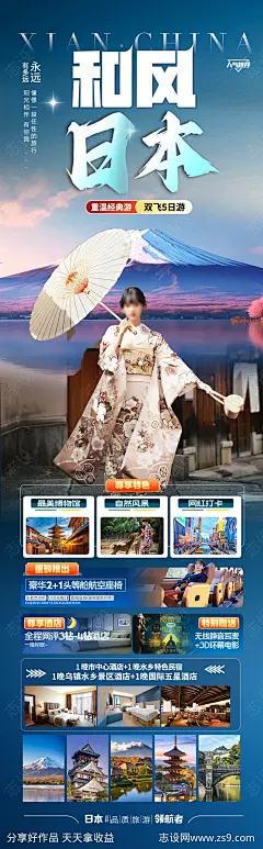  日本旅游海报亲子夏令营研学-源文件-志设网-zs9.com
