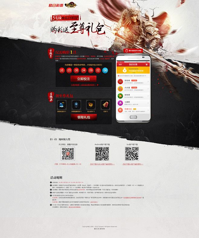 易迅彩票合作页面(武侠类)_Web.CA...