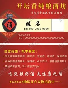 开坛香纯粮酒坊 【酷图网】卖酒,酒,散装酒名片,婚宴用酒,纯粮酒坊,红色背景,高粱酒,包谷酒,糯米酒