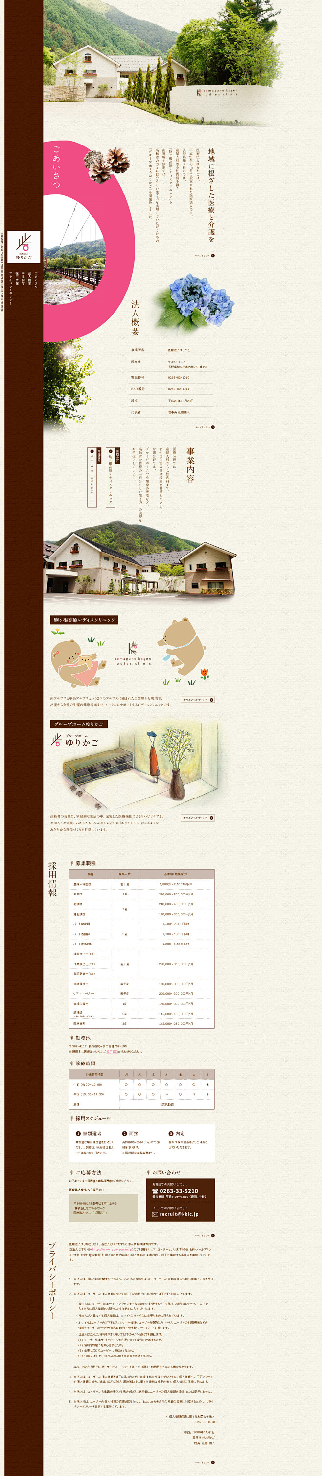 YURIKAGO 日本某医院官方网页设计