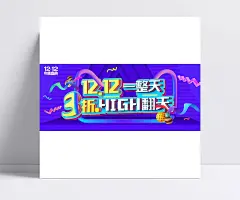 淘宝双12年终盛典促销海报|创意打折海报,年终促销海报,蓝色背景,双12年终盛典,双12,双十二,2016双十二,淘宝双十二,天猫双12,京东双12,12.12一整天,3折,high翻天,促销,海报,1920*800像素,淘宝全屏海报,淘宝促销海报,淘宝海报,淘宝店铺海报,天猫海报下载,店铺促销,淘宝素材,淘宝,天猫,双12海报素材,京东双12海报,淘宝双12,3折HIGH翻天,京东