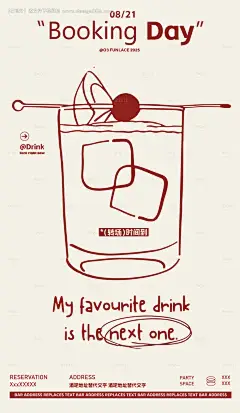 源文件下载【享设计】搜索编号：42320032304256207【酒吧鸡尾酒小酒馆宣传邀约预定插画海报】