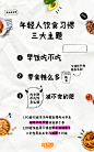 原来你们是这样「食色性野」的年轻人！H5网页，来源自黄蜂网http://woofeng.cn/