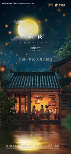 源文件下载【中秋节海报】编号：37810026209709165