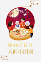 春节年夜饭手绘人物饭桌祥云窗棂 页面网页 平面电商 创意素材
