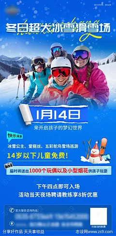 滑雪场海报设计-源文件-志设网-zs9.com
