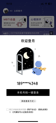 名字长了肯定会跟着念采集到【APP】注册登录