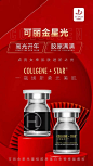 可丽金星光胶原
