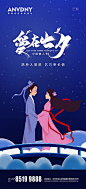 【源文件下载】 海报 地产 中国传统节日 七夕 牛郎织女 插画 408974