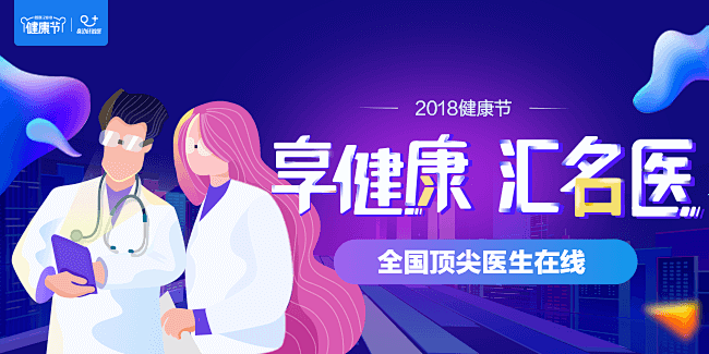 GHUED 微医 活动 资源位 bann...