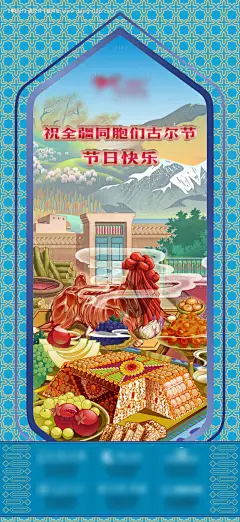 编号：20210716184239352【享设计】源文件下载-古尔邦节海报