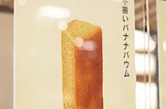 無印良品　店内POP | 彦坂木版工房