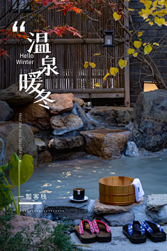 keyruru采集到养生温泉