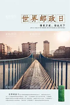 世界邮政日海报  - 源文件下载【酷图网】10月9日,世界邮政日,邮政贺卡,中国邮政,邮政联盟,邮政博物馆,笔友,1031,邮寄,邮政纪念日,邮政日,邮政储蓄,邮政银行,邮政海报,邮政信卡,邮政名片,邮政快递,邮政小包,邮局,邮政明信片,邮政大楼,日本邮政,大清邮政,邮政大厦,邮政大厅,邮政储金局,信访,邮政日戳,邮政广告