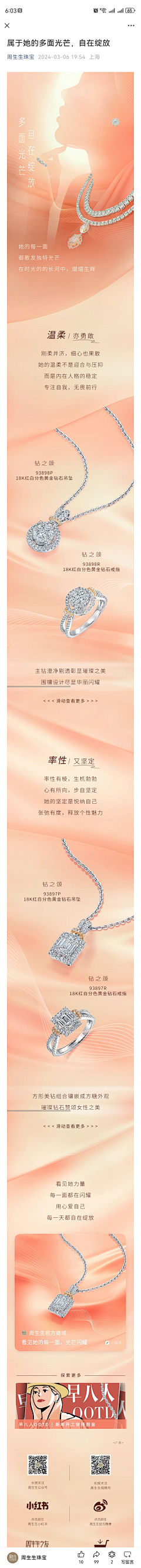 Leona-wlr采集到珠宝