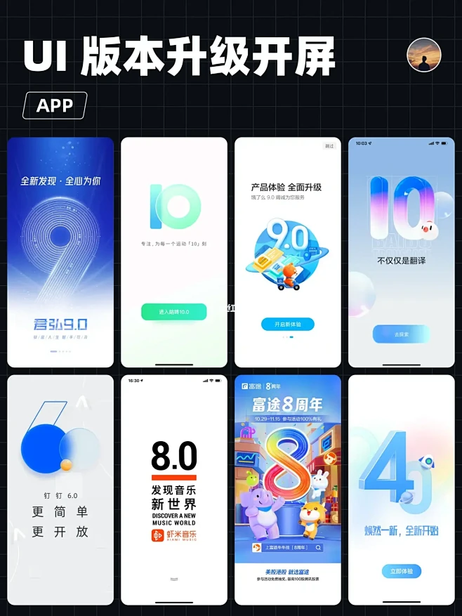 UI设计｜App 版本升级开屏、闪屏-花瓣网