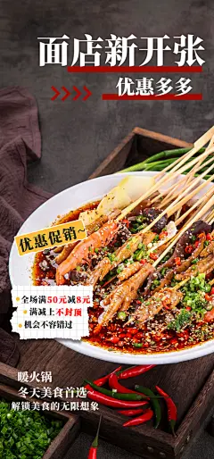 面店麻辣烫美食促销活动周年庆海报