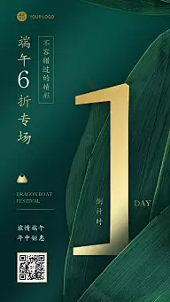 端午节营销活动促销倒计时