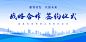 企业年会活动会议科技海报主视觉展板背景