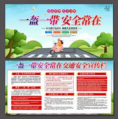 一盔一带交通安全教育宣传栏展板