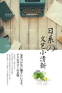 海报设计  - 源文件下载【酷图网】海报设计,文艺海报,日系海报,极简日系,小清新,花店,日式风格,春天海报,日系小清新,创意海报,文艺小清新,森系,爱上日系,读书片刻,插画艺术,小清新海报,简约海报,文艺清新海报,低价海报,简约极简,味道海报,简洁清新,清新促销,免费清新,小清新素材,创意,商业海报,清爽,清新广告