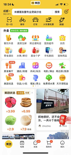 hjh-hjh采集到外卖