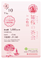 観桜の茶会 LEAFLET - VOLVIC | JAYPEG