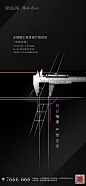 【源文件下载】 海报 房地产 匠心 黑金 品质 尺子  298593