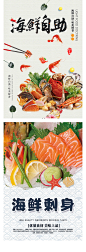 海鲜餐厅美食生鱼片海鲜粥海鲜自助宣传活动单张海报PSD设计素材-淘宝网