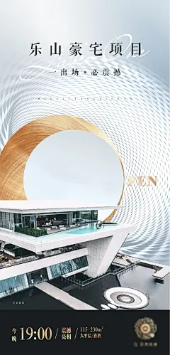 高端地产开盘质感海报-设计素材-shejisc.cn