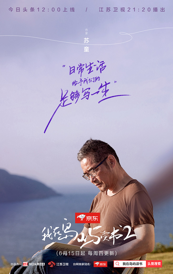 我在岛屿读书第二季 综艺人物海报