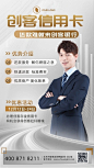 白金图文风金融理财信用卡办理活动宣传海报