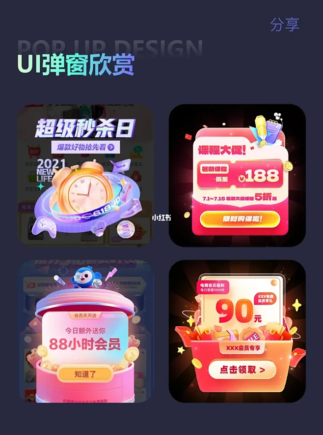 UI活动弹窗设计欣赏-APP界面设计分享