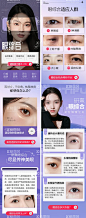 眼综合专题详情页  - 源文件下载【酷图网】电商,详情页,医美,美业,眼综合,双眼皮,开眼角,宣传,简约,
