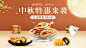 中秋节电商食品零食打折简约合成海报banner