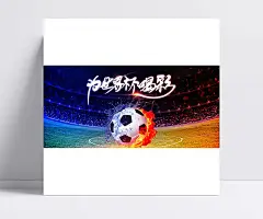 为世界杯喝彩banner横幅PSD分层素材|psd图库,体育运动PSD,世界杯banner,足球比赛,足球海报,喝彩,加油,狂欢,呐喊