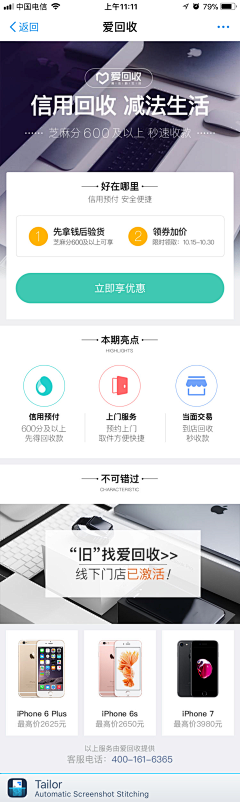 badfl采集到手机专题|微信长图|HTML5