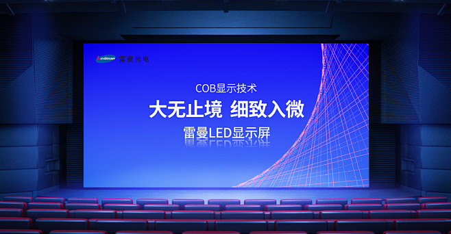 LED全彩大屏幕调色光效