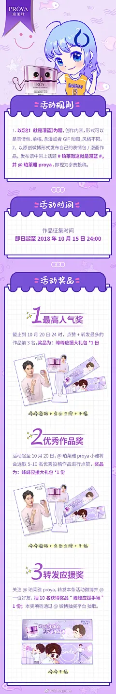 置顶 咱们的海洋系男神李易峰，在#这就是灌篮#中，可皮可酷、可萌可撩，真是才艺多多！灌篮小哥哥们也是拿出了看家本领，一拼高下，让人直呼太精彩啦！咱蜜蜂也不能闲着，小雅知道蜜蜂们人才辈出，特意策划了#珀莱雅这就是灌篮#表情包及漫画征集活动，邀请大家尽情创作，赢取丰富礼品！ ​​​​...展开全文c