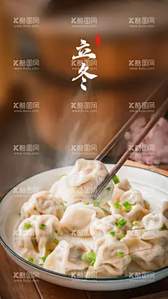立冬  - 源文件下载【酷图网】立冬,寒露,小雪,大雪,小寒,大寒,下雪,梅花,腊梅,立冬朋友圈,冬至,立冬微信,立冬海报,滑雪,24气节,二十四气节,山水画,山水,立冬背景,立冬活动,立冬山水,立冬广告海报,立冬广告,朋友圈,宣传海报,宣传广告,广告设计,海报设计
