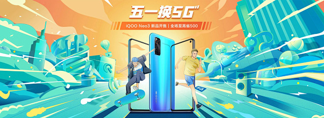 iQOO 3新品上市