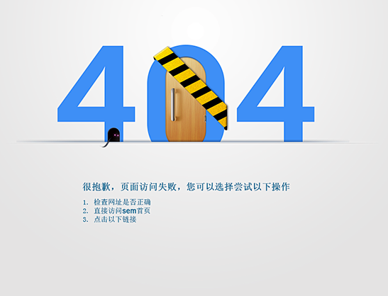 404页面【道路被封】