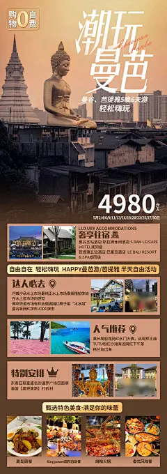 国外泰国旅行社手机海报