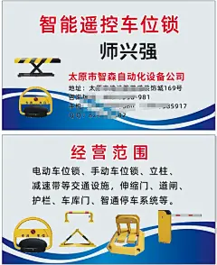 遥控车锁名片24428