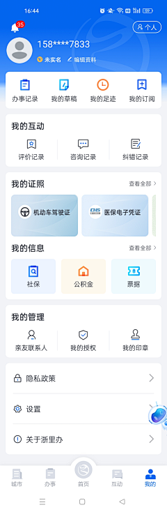 搬砖小土妞儿采集到app
