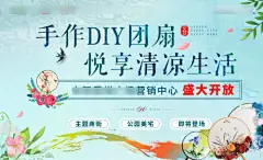 背景板 活动展板 房地产 团扇 DIY 手绘